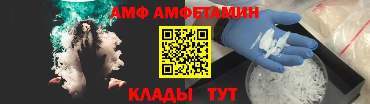 Amphetamine  АМФ VHQ  АМФЕТАМИН  Ишимбай  Вход с VPN 