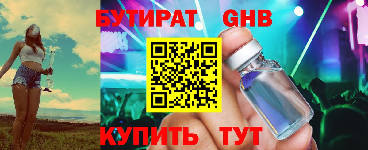 Бутират  Вход с VPN  Ишимбай  Бутират BDO 