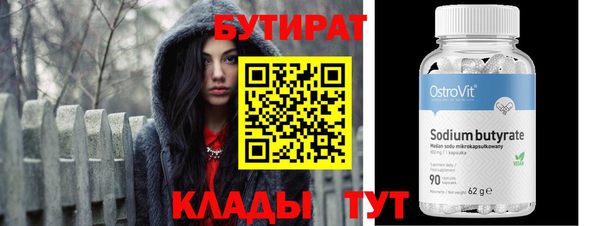 БУТИРАТ  Ишимбай  Бутират оксибутират 
