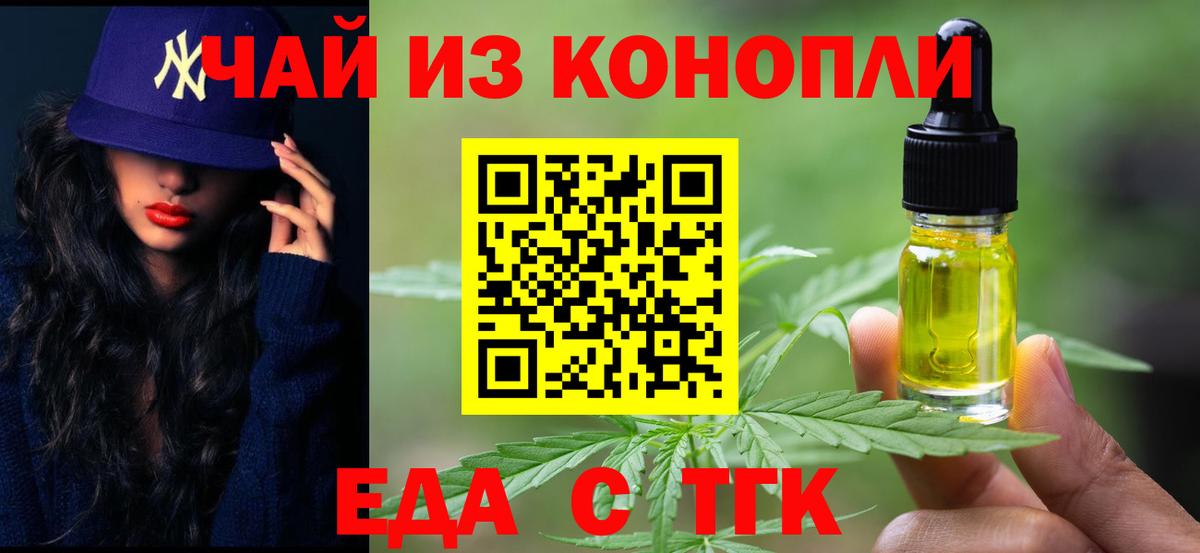 Еда ТГК конопля  Ишимбай 