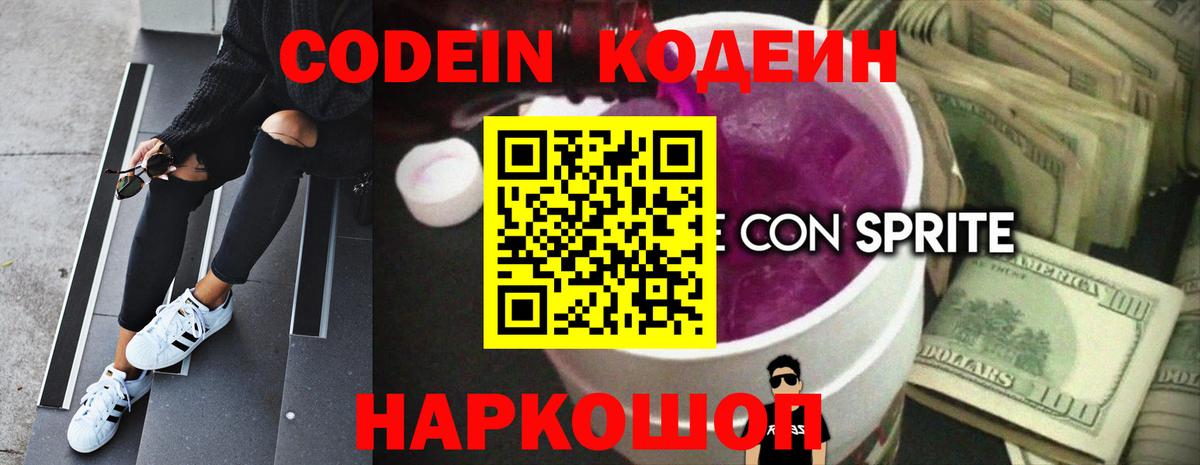 Ишимбай  Codein напиток Lean (лин)  Кодеин напиток Lean (лин)  Вход с VPN 