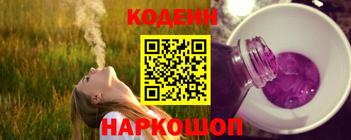 Кодеин Purple Drank  Ишимбай  Codein напиток Lean (лин) 