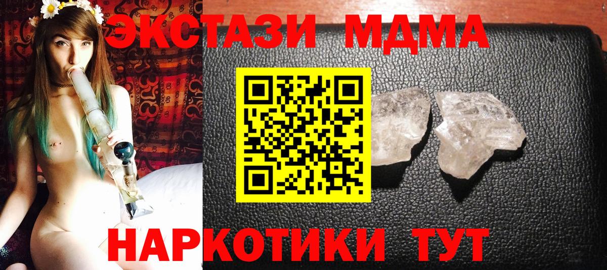 МДМА кристаллы Ишимбай