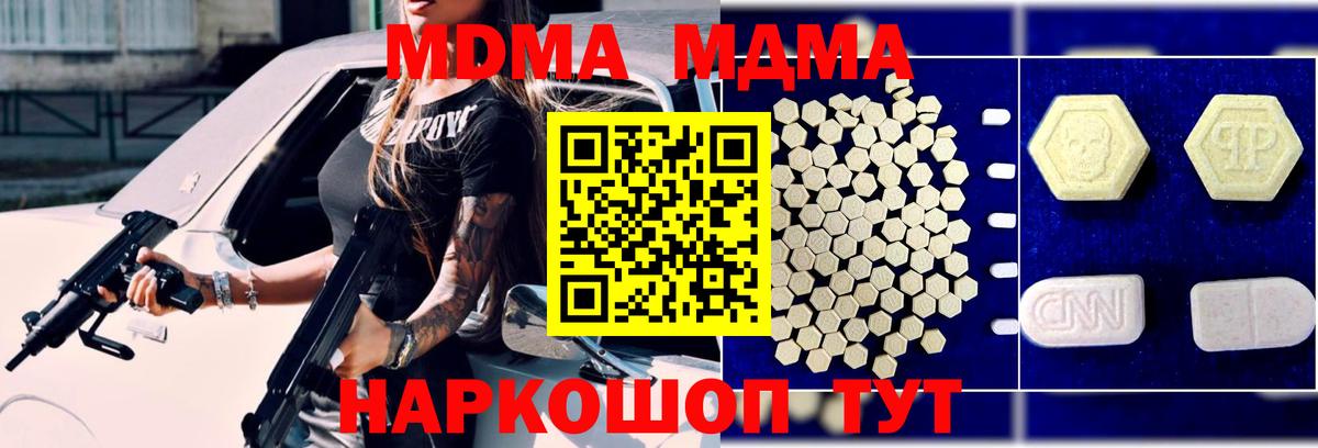 МДМА  Вход с VPN  Ишимбай  МДМА Molly 