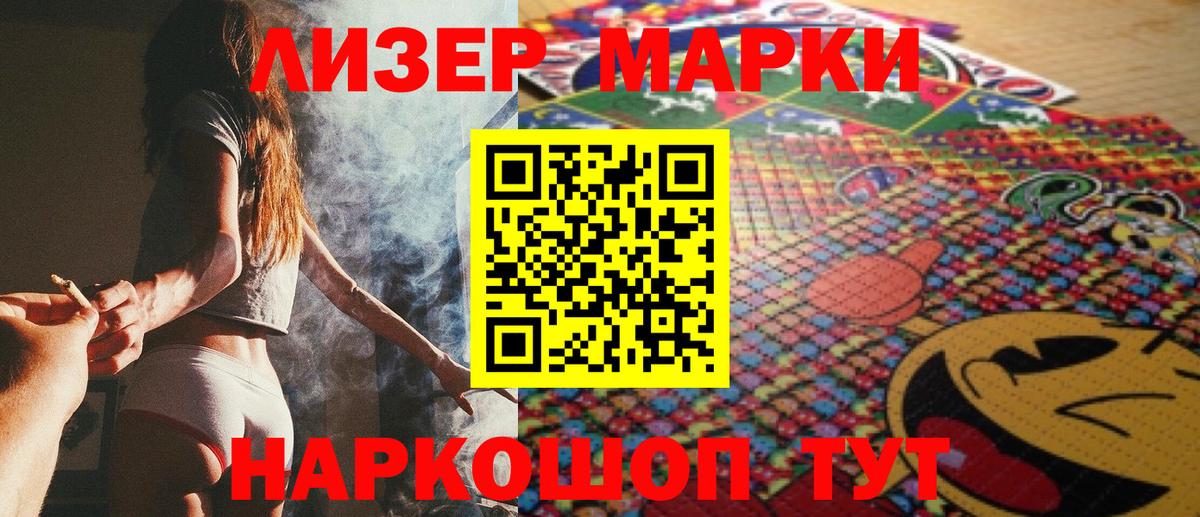 Марки 25I-NBOMe  Наркотические марки 1,8мг  Ишимбай  Наркотические марки 1,8мг 